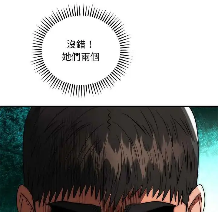 漫画《神雕闯都市/强雕：都市润女传说》第42话第43张图