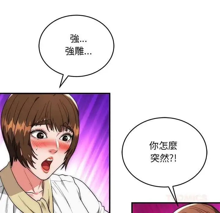 漫画《神雕闯都市/强雕：都市润女传说》第42话第48张图