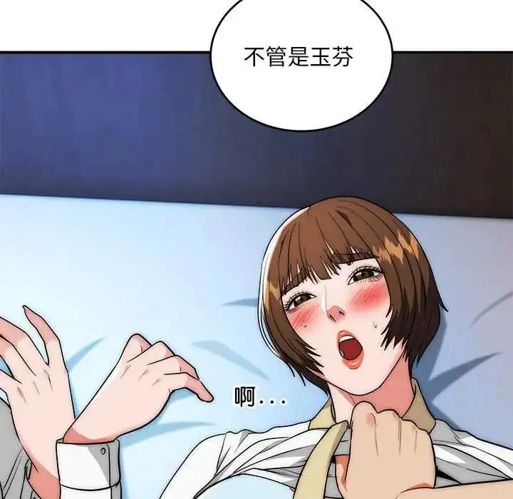 漫画《神雕闯都市/强雕：都市润女传说》第42话第81张图