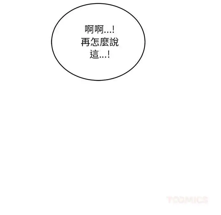 漫画《神雕闯都市/强雕：都市润女传说》第42话第93张图