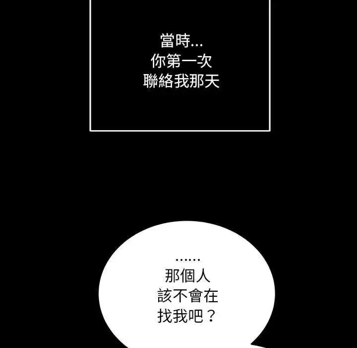 漫画《神雕闯都市/强雕：都市润女传说》第44话第100张图