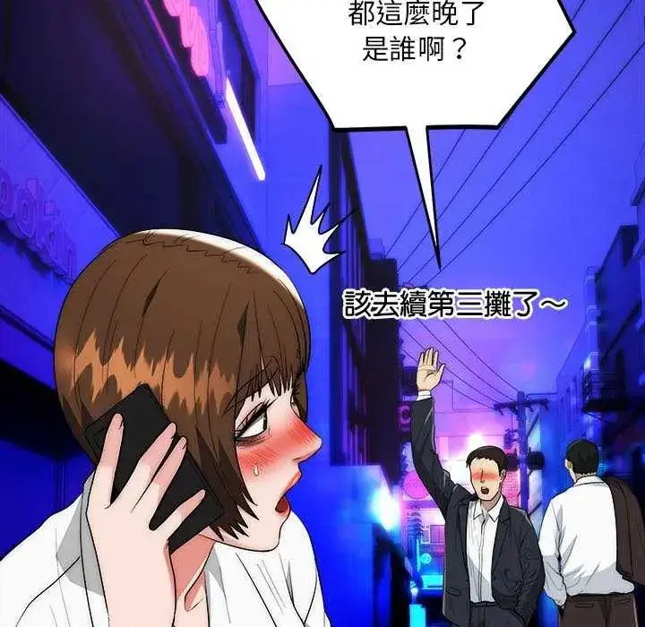 漫画《神雕闯都市/强雕：都市润女传说》第44话第104张图