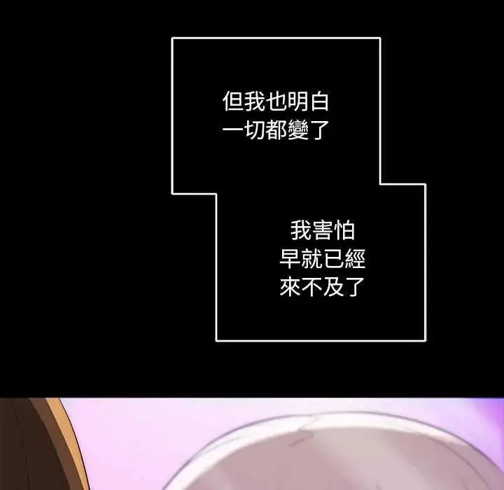 漫画《神雕闯都市/强雕：都市润女传说》第44话第109张图