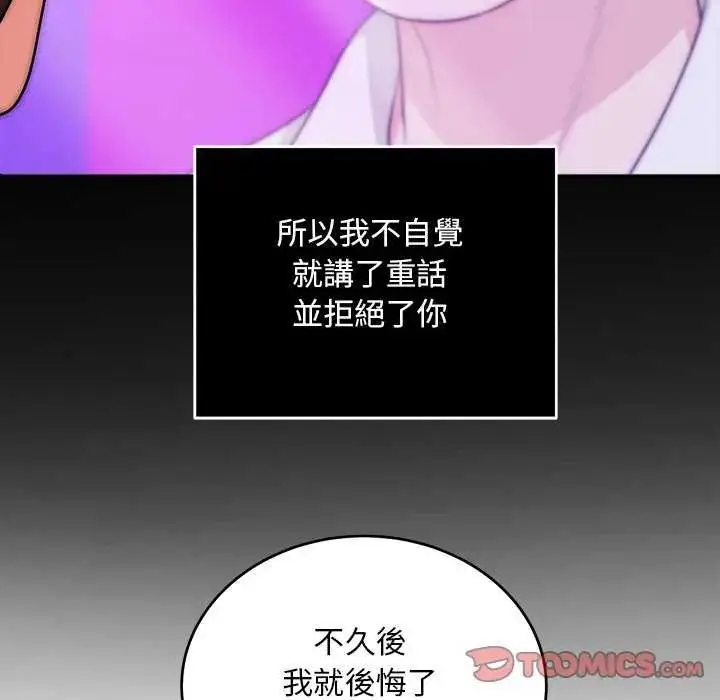 漫画《神雕闯都市/强雕：都市润女传说》第44话第111张图