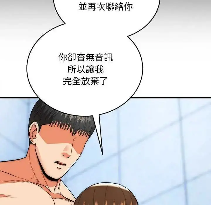 漫画《神雕闯都市/强雕：都市润女传说》第44话第112张图