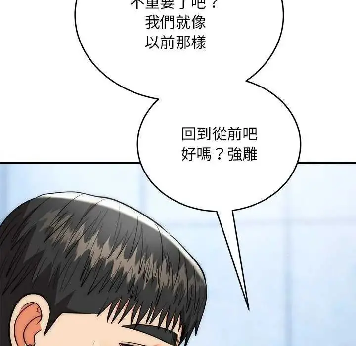 漫画《神雕闯都市/强雕：都市润女传说》第44话第121张图