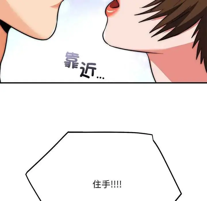 漫画《神雕闯都市/强雕：都市润女传说》第44话第124张图