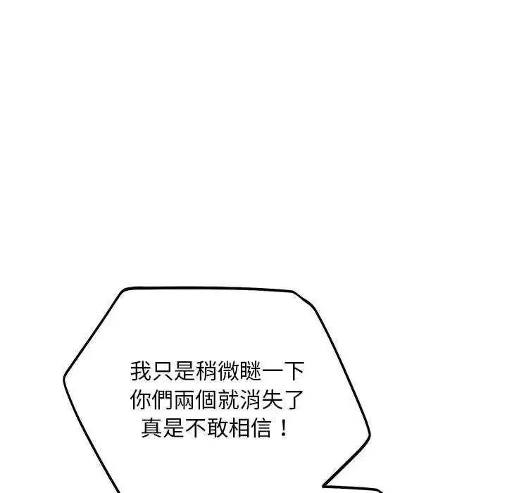 漫画《神雕闯都市/强雕：都市润女传说》第44话第134张图