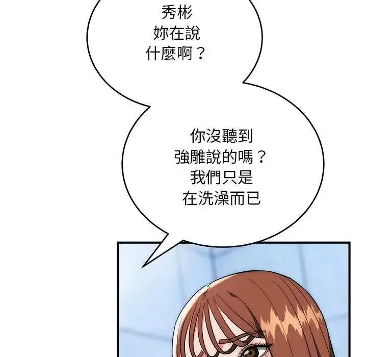 漫画《神雕闯都市/强雕：都市润女传说》第44话第137张图