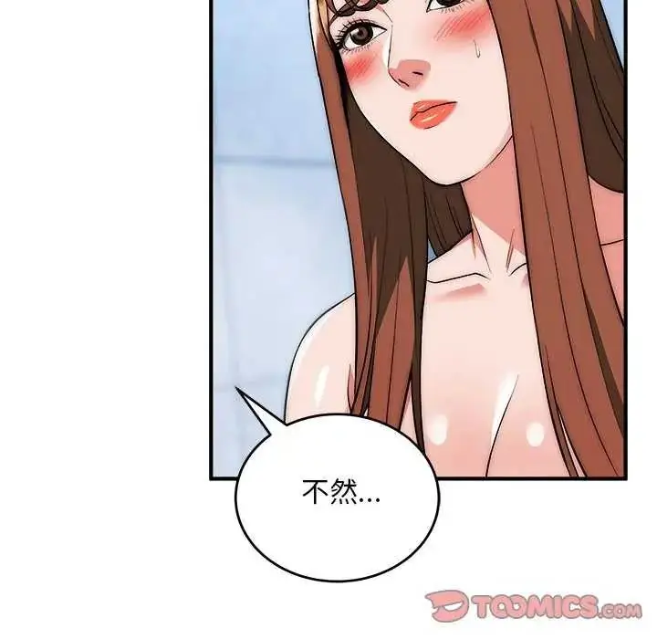 漫画《神雕闯都市/强雕：都市润女传说》第44话第138张图