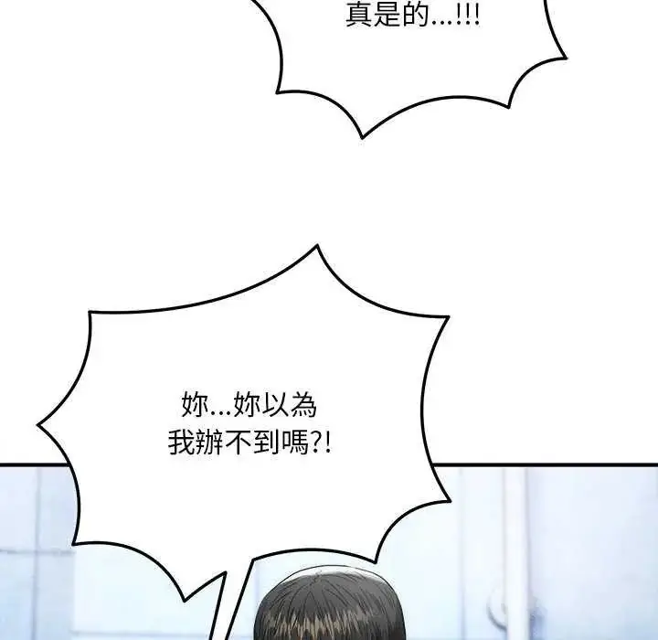 漫画《神雕闯都市/强雕：都市润女传说》第44话第144张图
