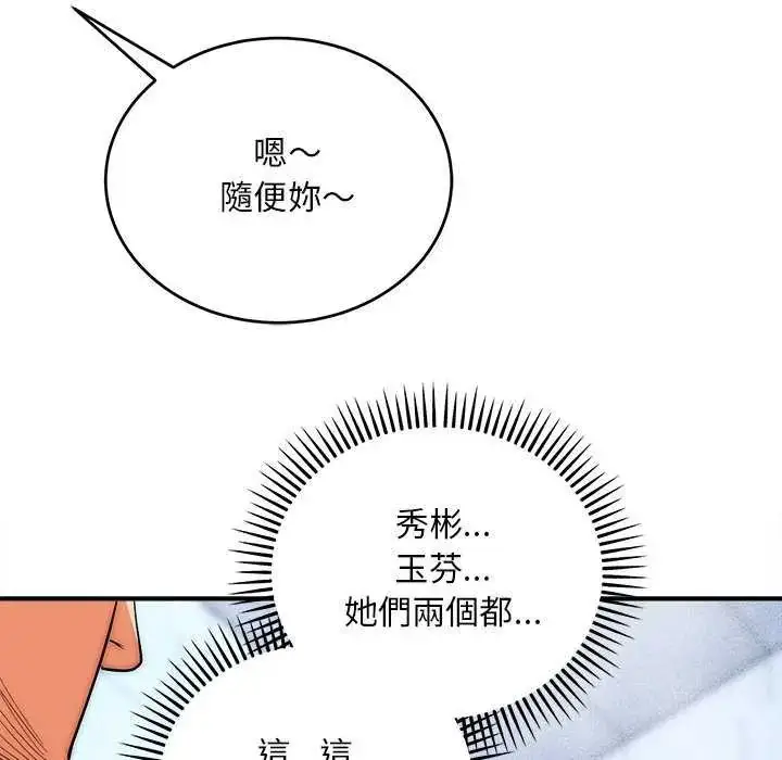 漫画《神雕闯都市/强雕：都市润女传说》第44话第148张图