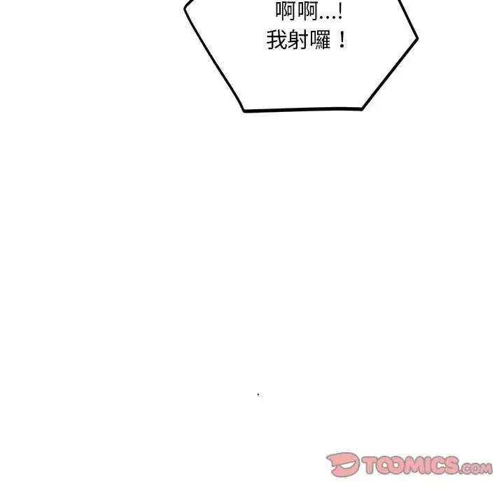 漫画《神雕闯都市/强雕：都市润女传说》第44话第39张图