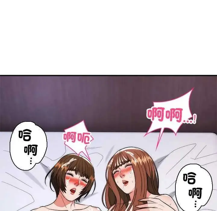 漫画《神雕闯都市/强雕：都市润女传说》第44话第44张图
