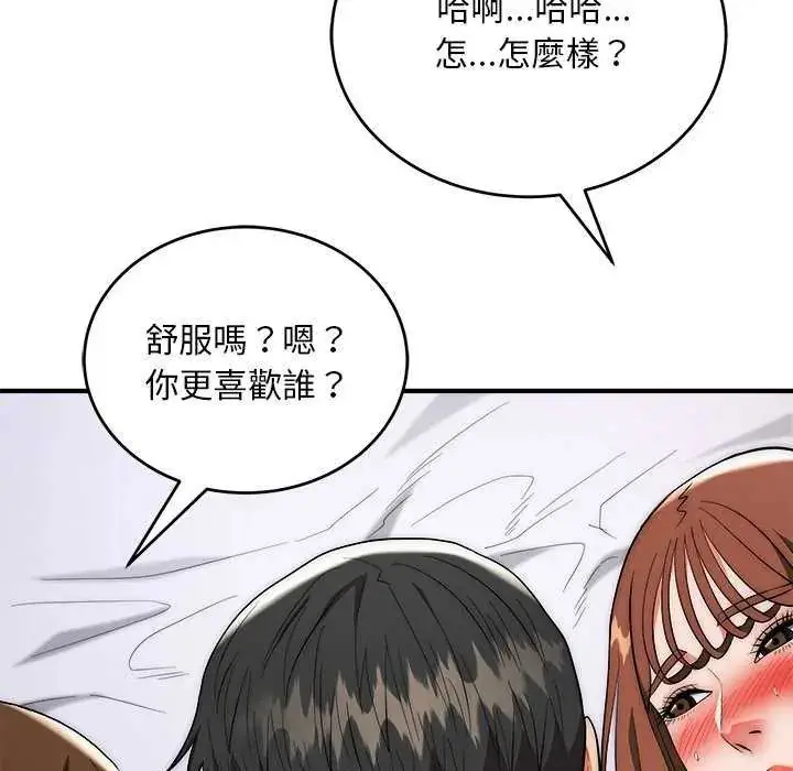漫画《神雕闯都市/强雕：都市润女传说》第44话第50张图