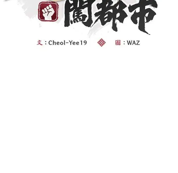 漫画《神雕闯都市/强雕：都市润女传说》第44话第58张图