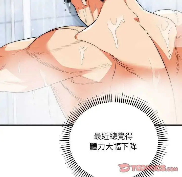 漫画《神雕闯都市/强雕：都市润女传说》第44话第66张图