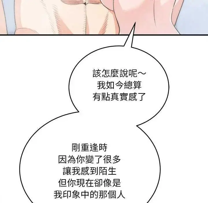 漫画《神雕闯都市/强雕：都市润女传说》第44话第80张图