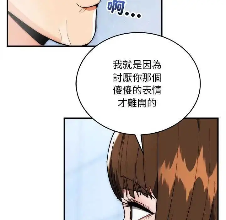 漫画《神雕闯都市/强雕：都市润女传说》第44话第82张图