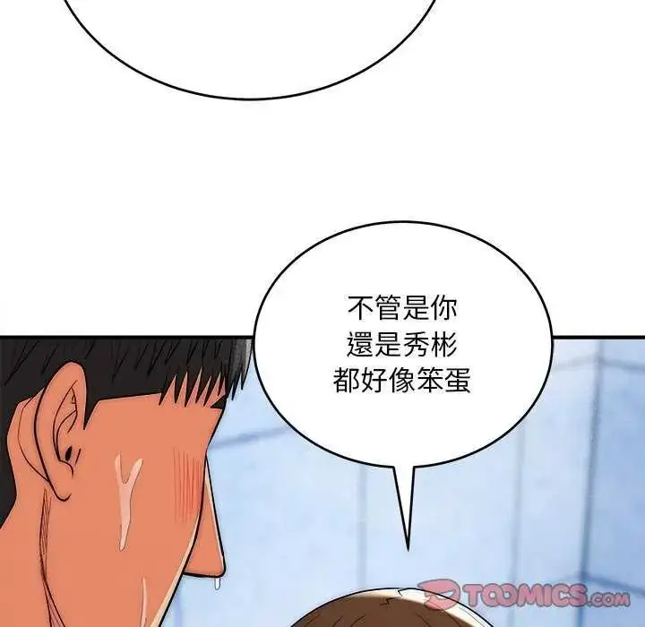 漫画《神雕闯都市/强雕：都市润女传说》第44话第84张图
