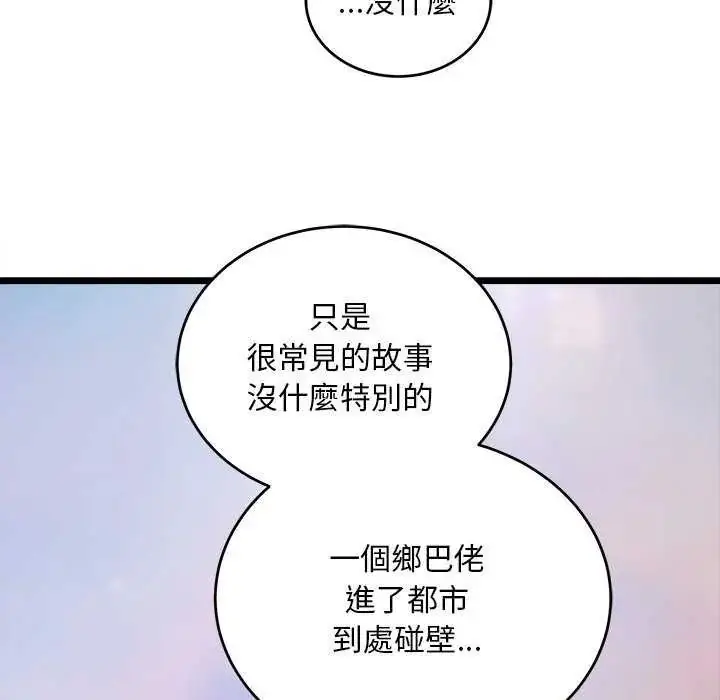 漫画《神雕闯都市/强雕：都市润女传说》第44话第94张图