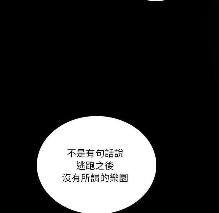 漫画《神雕闯都市/强雕：都市润女传说》第44话第97张图