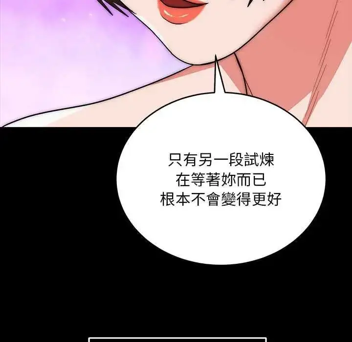 漫画《神雕闯都市/强雕：都市润女传说》第44话第99张图