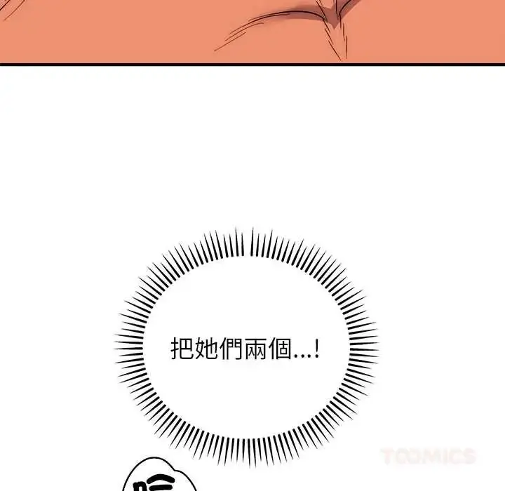 漫画《神雕闯都市/强雕：都市润女传说》第45话第138张图