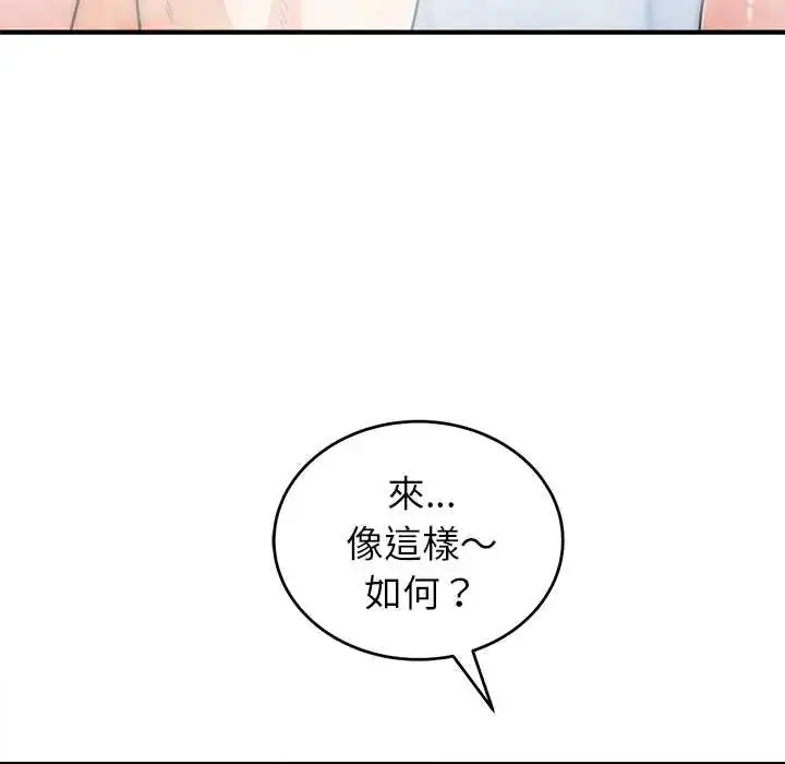 漫画《神雕闯都市/强雕：都市润女传说》第45话第43张图