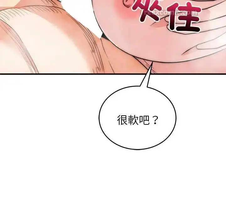 漫画《神雕闯都市/强雕：都市润女传说》第45话第45张图
