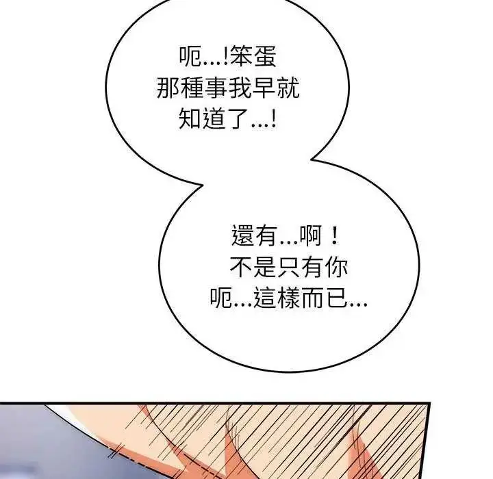 漫画《神雕闯都市/强雕：都市润女传说》第48话第100张图