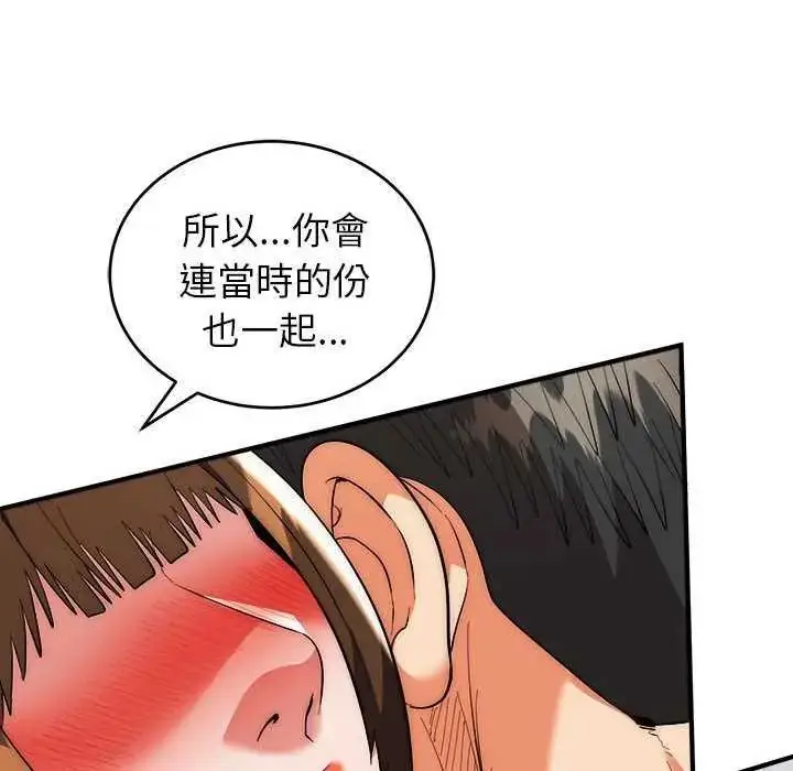 漫画《神雕闯都市/强雕：都市润女传说》第48话第103张图