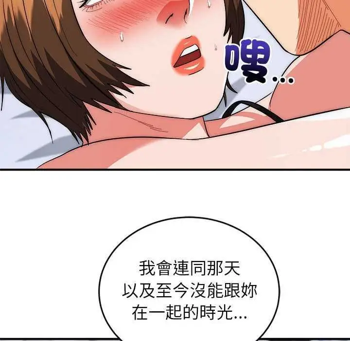 漫画《神雕闯都市/强雕：都市润女传说》第48话第110张图