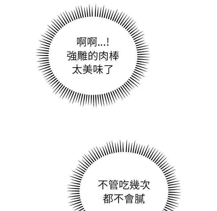 漫画《神雕闯都市/强雕：都市润女传说》第48话第118张图