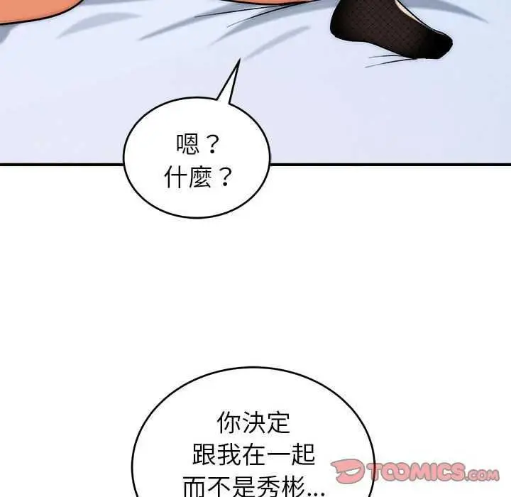 漫画《神雕闯都市/强雕：都市润女传说》第48话第123张图