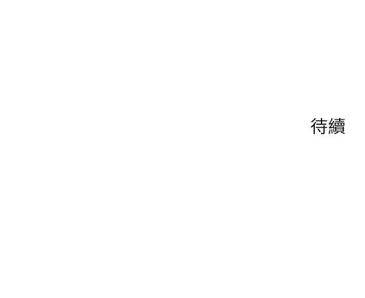漫画《神雕闯都市/强雕：都市润女传说》第48话第143张图