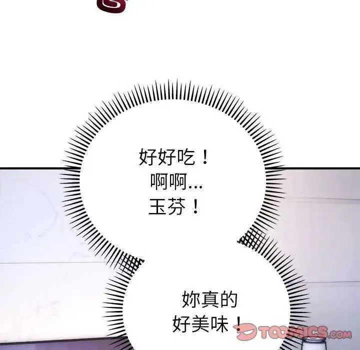 漫画《神雕闯都市/强雕：都市润女传说》第48话第39张图