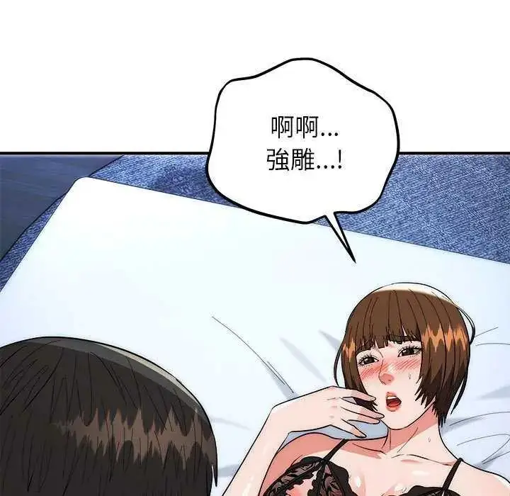漫画《神雕闯都市/强雕：都市润女传说》第48话第49张图