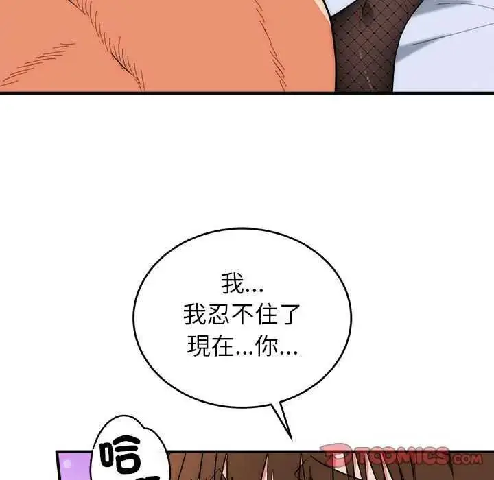 漫画《神雕闯都市/强雕：都市润女传说》第48话第51张图