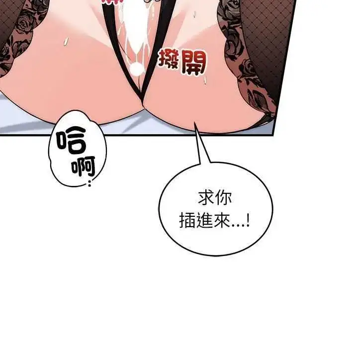 漫画《神雕闯都市/强雕：都市润女传说》第48话第53张图