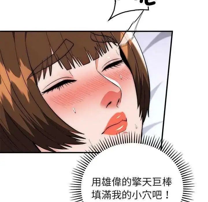 漫画《神雕闯都市/强雕：都市润女传说》第48话第71张图