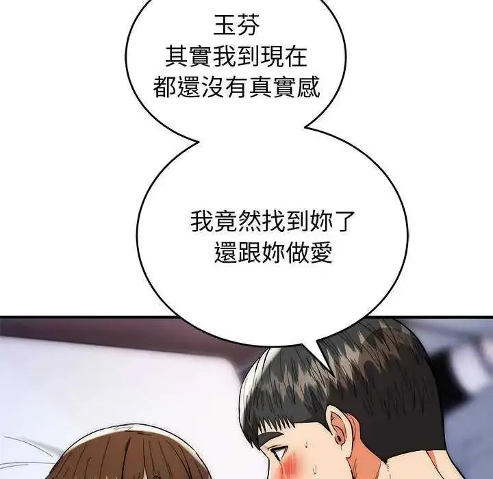 漫画《神雕闯都市/强雕：都市润女传说》第48话第78张图