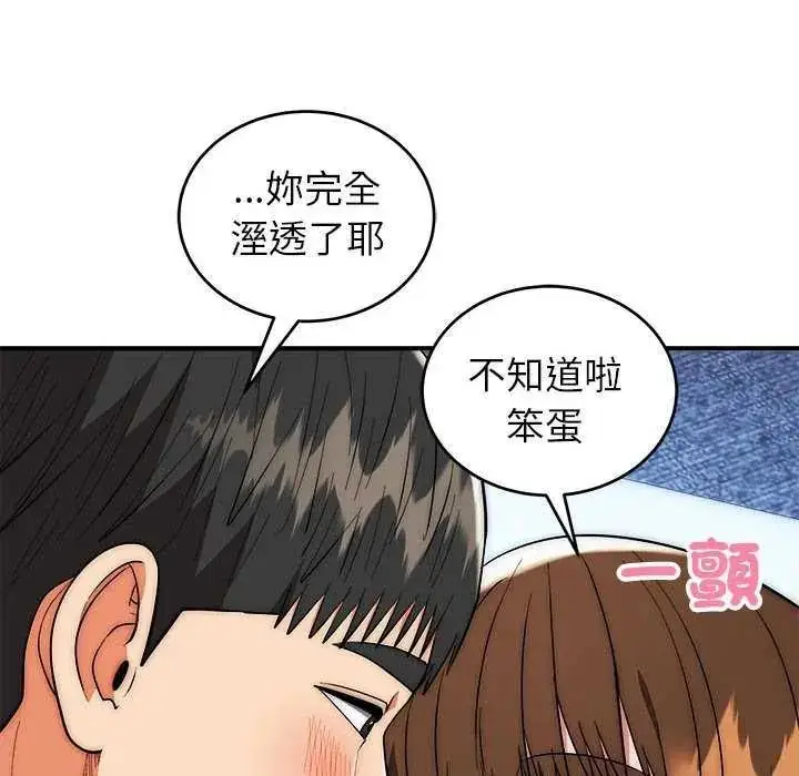 漫画《神雕闯都市/强雕：都市润女传说》第48话第8张图