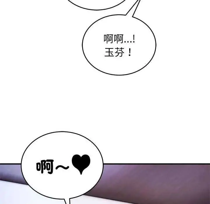 漫画《神雕闯都市/强雕：都市润女传说》第48话第80张图