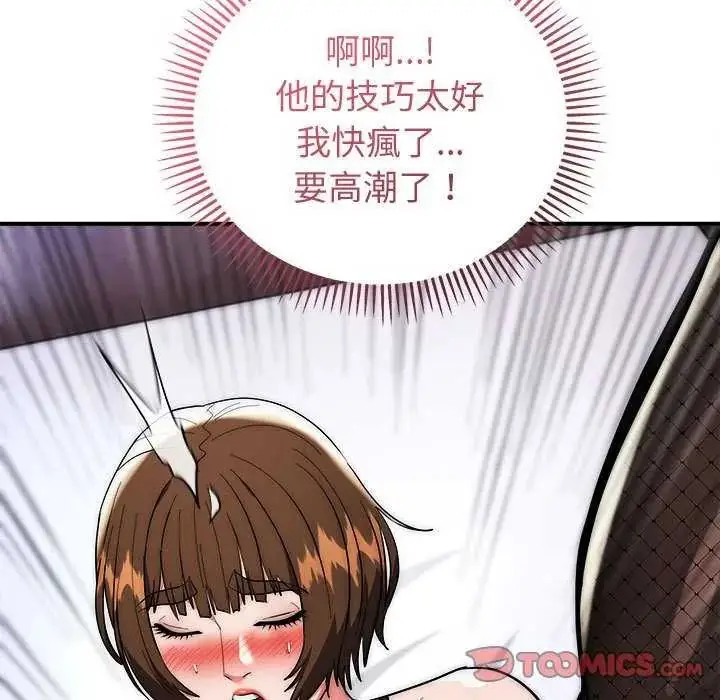 漫画《神雕闯都市/强雕：都市润女传说》第48话第87张图