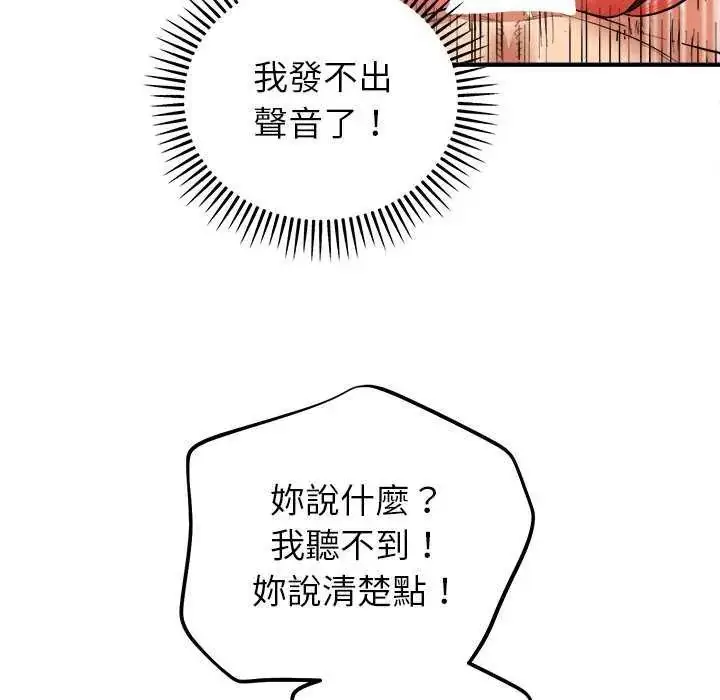 漫画《神雕闯都市/强雕：都市润女传说》第49话第103张图
