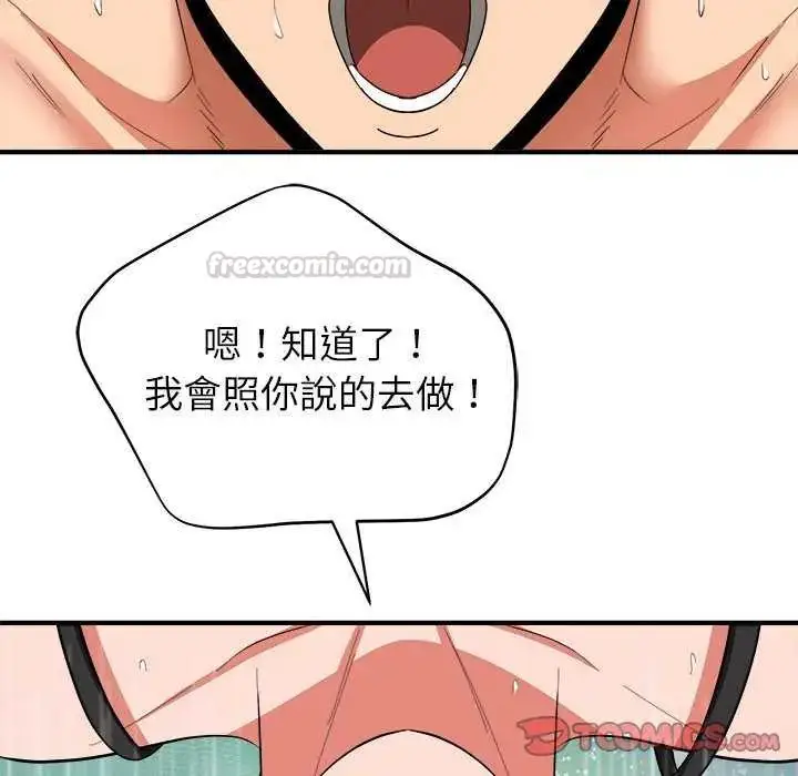 漫画《神雕闯都市/强雕：都市润女传说》第49话第105张图