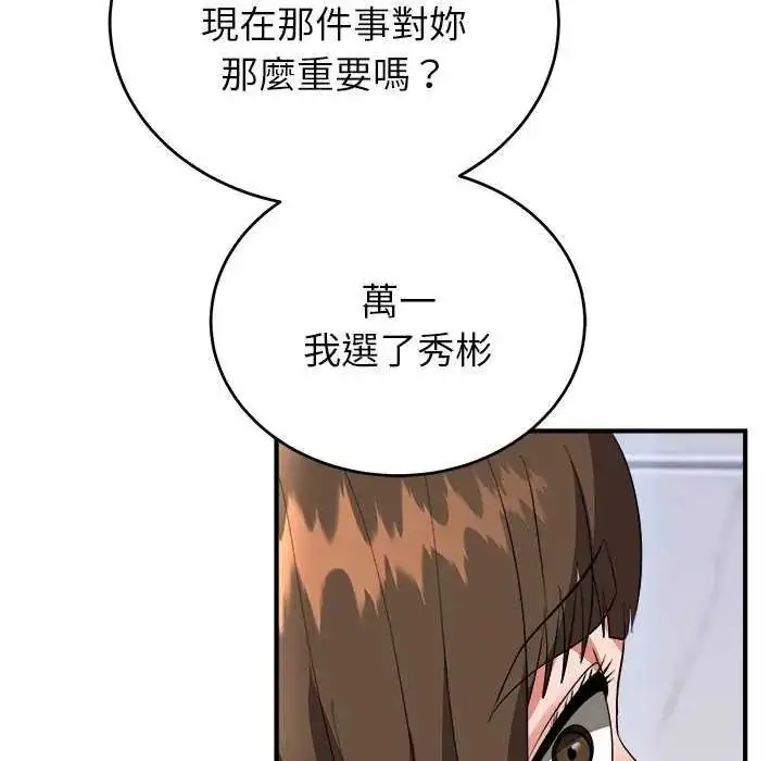 漫画《神雕闯都市/强雕：都市润女传说》第49话第17张图