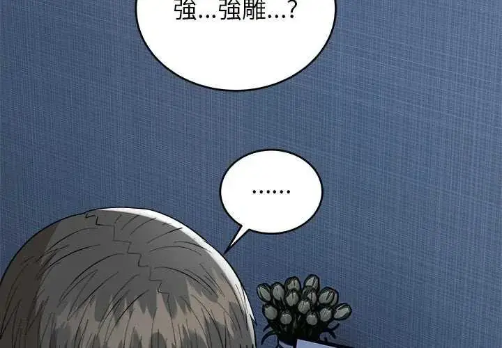 漫画《神雕闯都市/强雕：都市润女传说》第49话第2张图