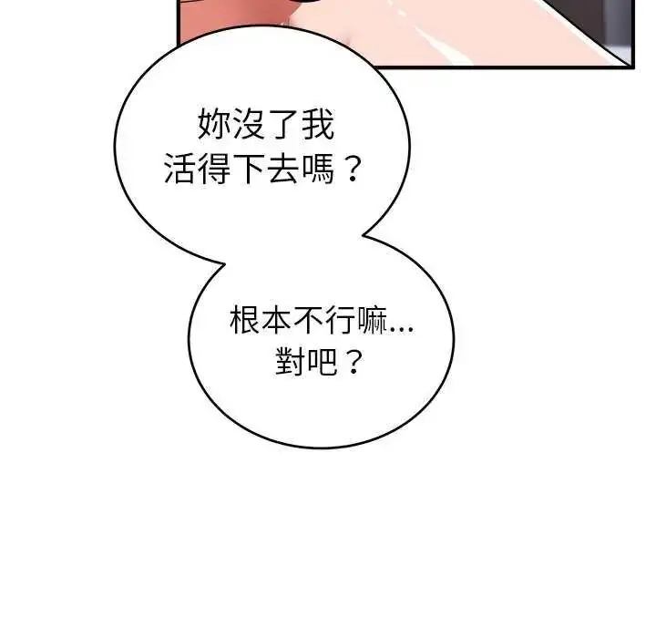 漫画《神雕闯都市/强雕：都市润女传说》第49话第58张图